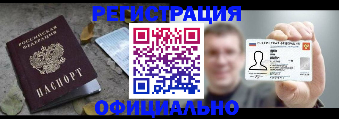 прописка в квартире в Соликамске